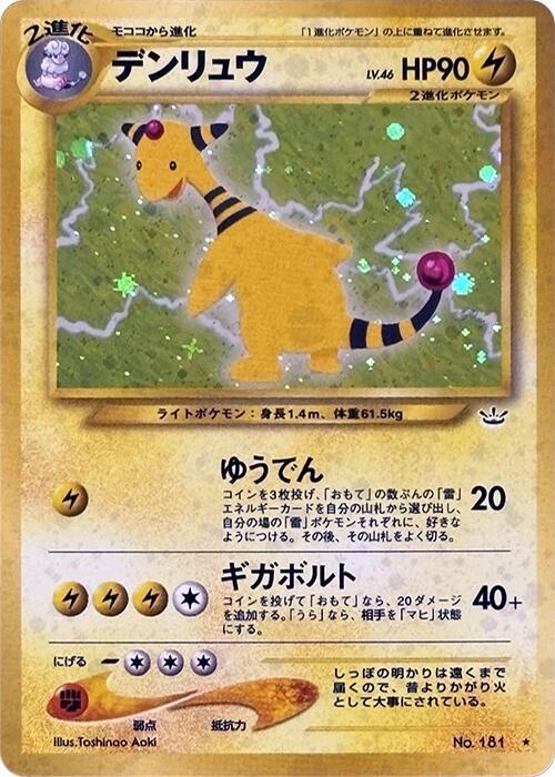 Ampharos (Japanese) Pokemon card from Awakening Legends