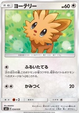 Lillipup Pokemon card from Sun Moon Starter Set