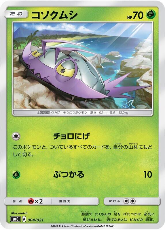 Wimpod (Japanese)