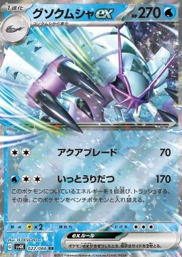Golisopod ex Pokemon card from Ancient Roar