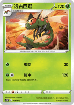 Yanmega #004