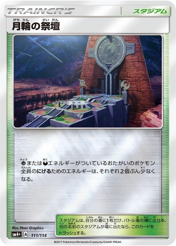 Altar of the Moone (Japanese) Pokemon card from SM4+: GX Battle Boost