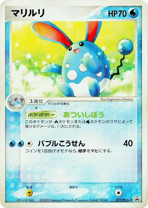 Azumarill - 077/PCG-P (Japanese) Pokemon card from PCG-P Promotional cards