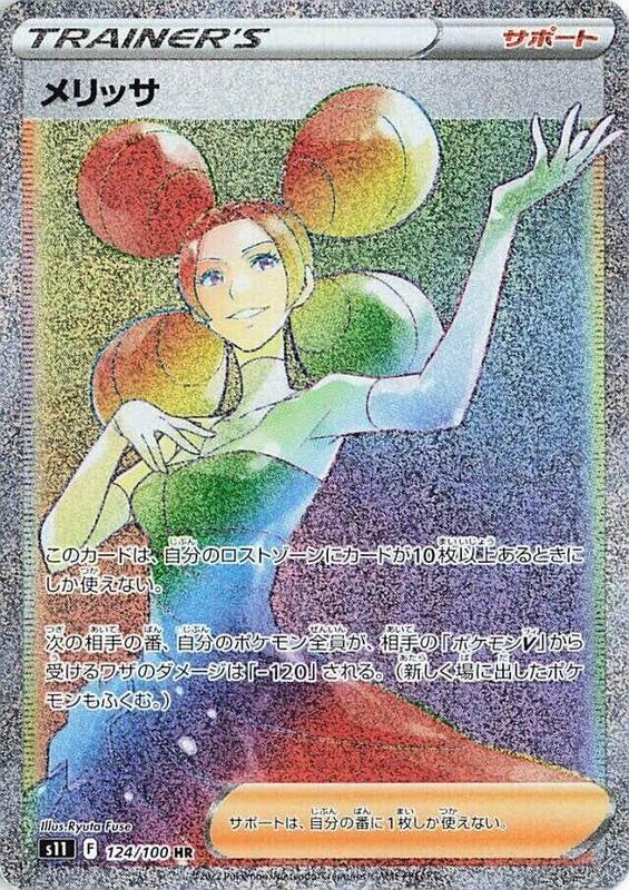 Fantina (Japanese) Pokemon card from S11: Lost Abyss