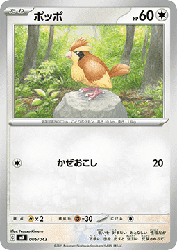 Pidgey Pokemon card from Premium Trainer Box MEGA