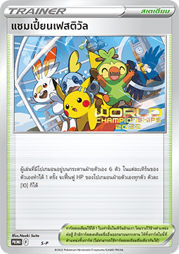 Champions Festival (S-P/TH) Sword & Shield Thai Promos TH