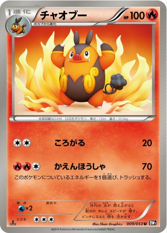 Pignite (Japanese) Pokemon card from BW1: Black Collection