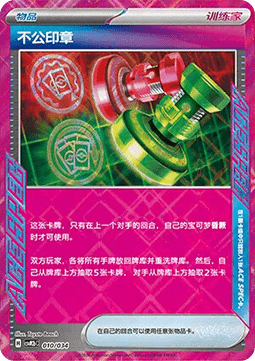 Unfair Stamp CN