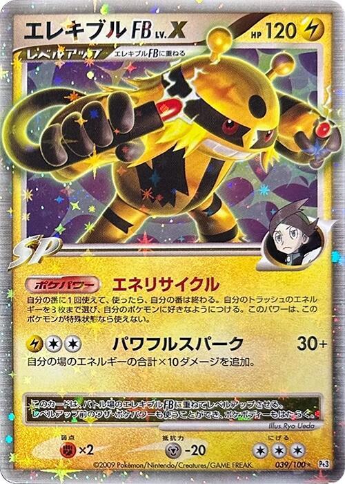 Electivire FB LV.X (Japanese) Pokemon card from Pt3: Beat of the Frontier