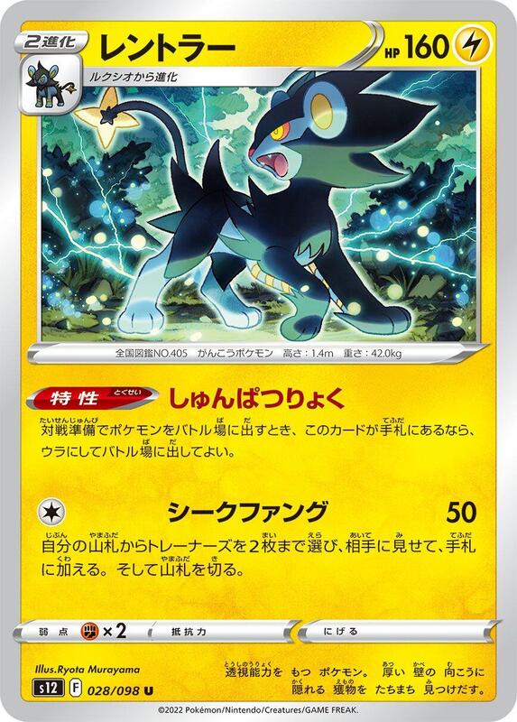 Luxray (Japanese) Pokemon card from S12: Paradigm Trigger
