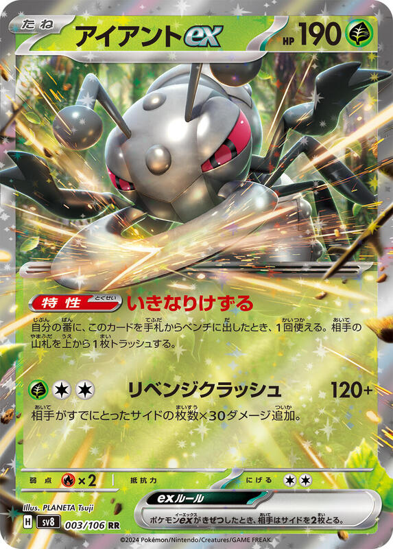 Durant ex (Japanese) Pokemon card from SV8: Super Electric Breaker
