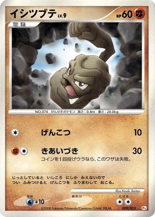 Geodude (Japanese)