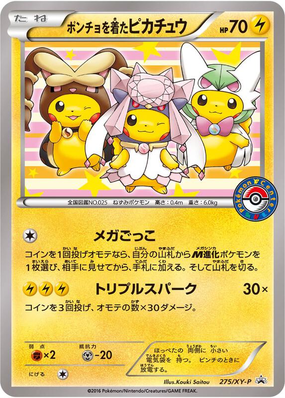 Poncho-wearing Pikachu - 275/XY-P Pokemon card from XY Promos