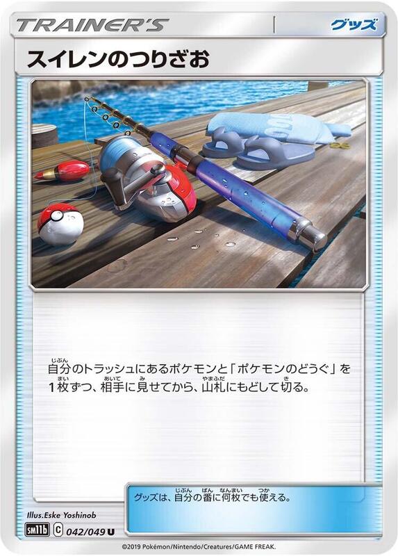Lana's Fishing Rod (Japanese) Pokemon card from SM11b: Dream League