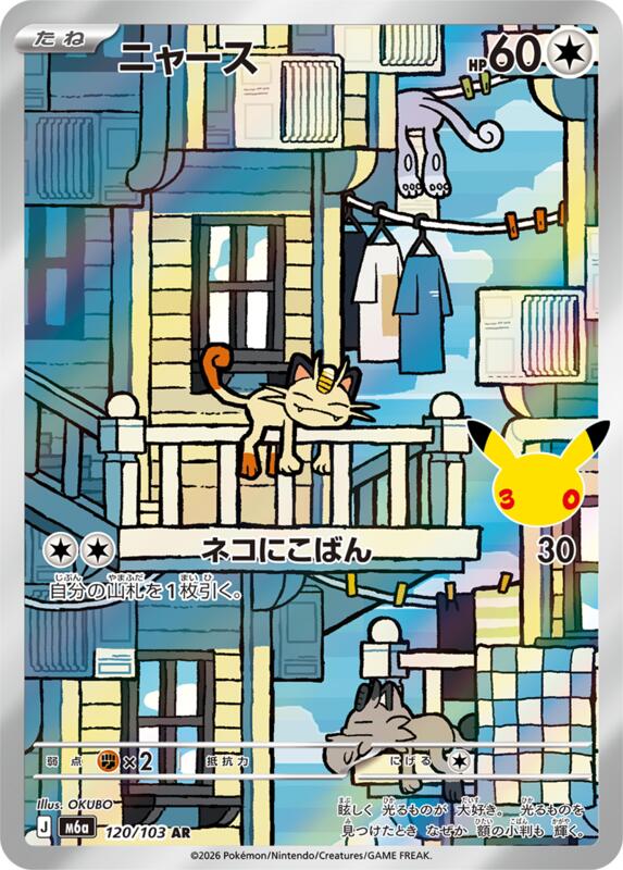 Meowth (Japanese)