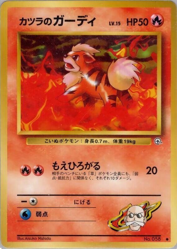 Blaine's Growlithe (Japanese) Pokemon card from Challenge from the Darkness