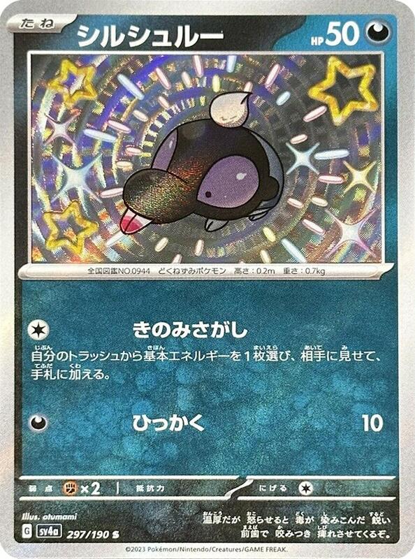 Shroodle (Japanese) Pokemon card from SV4a: Shiny Treasure ex