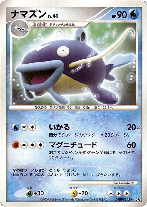 Whiscash (Japanese) Pokemon card from DP2: Secret of the Lakes