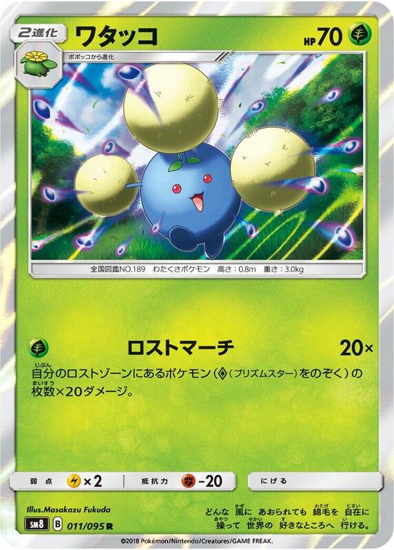 Jumpluff (Japanese) Pokemon card from SM8: Super-Burst Impact