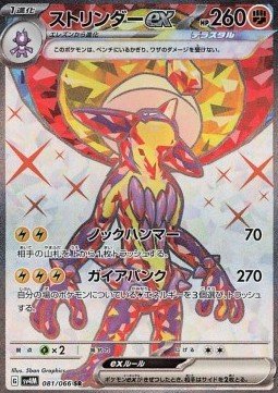 Toxtricity ex Pokemon card from Future Flash