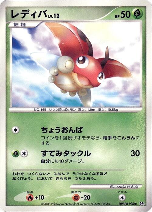 Ledyba (Japanese) Pokemon card from DP5: Cry from the Mysterious