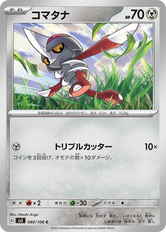 Pawniard (Japanese) Pokemon card from SV3: Ruler of the Black Flame