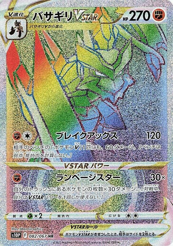 Kleavor VSTAR (Japanese) Pokemon card from S10P: Space Juggler