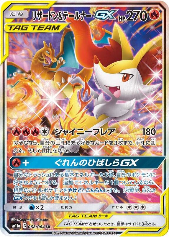 Charizard & Braixen GX (Japanese)