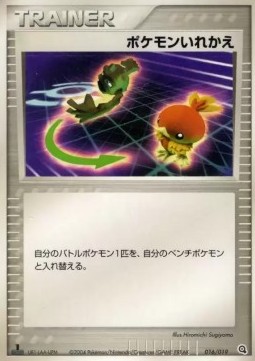 Switch Pokemon card from Metagross Constructed Starter Deck