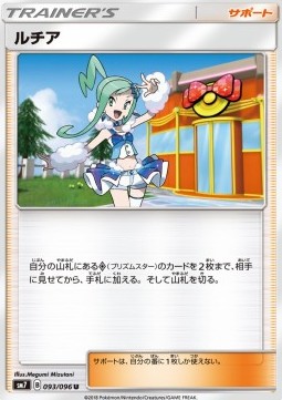 Lisia Pokemon card from Sky Splitting Charisma