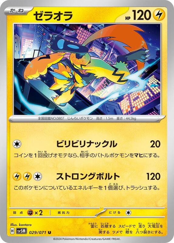 Zeraora (Japanese) Pokemon card from SV5M: Cyber Judge