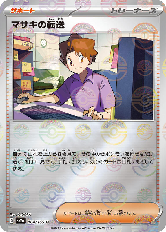 Bill's Transfer (Japanese) Pokemon card from SV2a: Pokemon Card 151