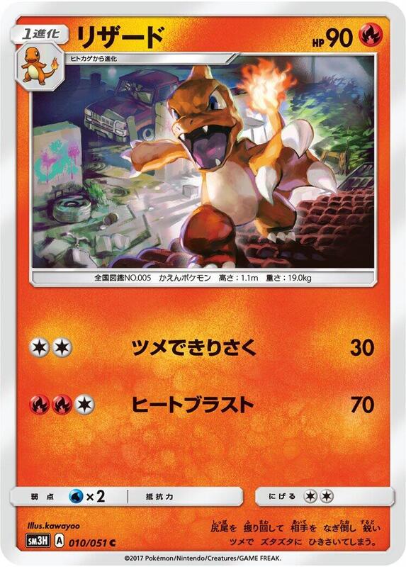 Charmeleon (Japanese) Pokemon card from SM3H: To Have Seen the Battle Rainbow
