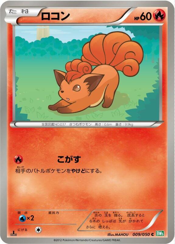 Vulpix (Japanese) Pokemon card from BW5: Dragon Blast