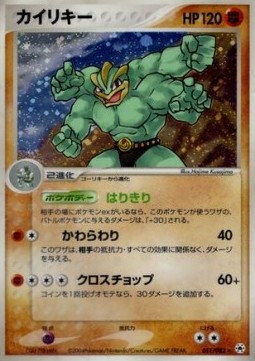 Machamp