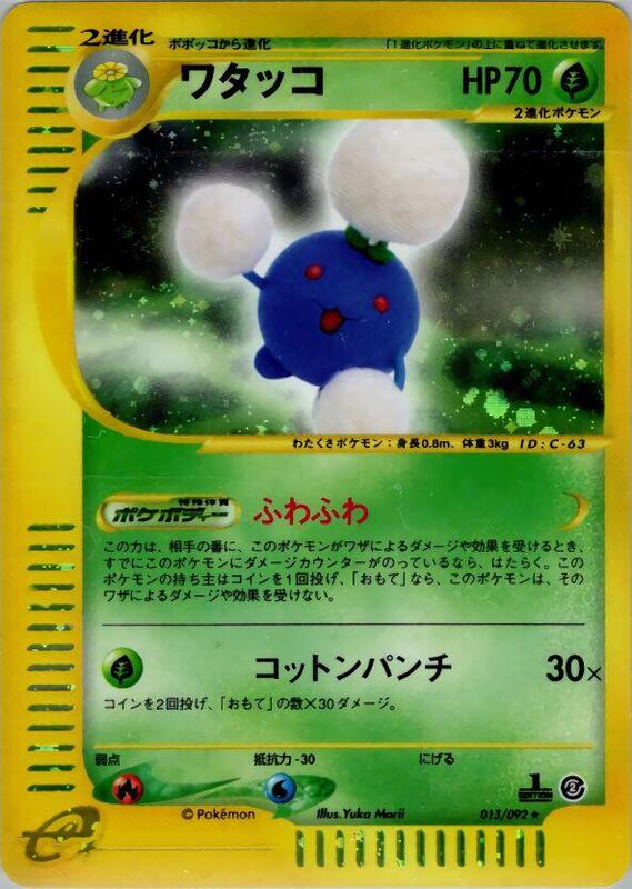 Jumpluff (Japanese) Pokemon card from The Town on No Map