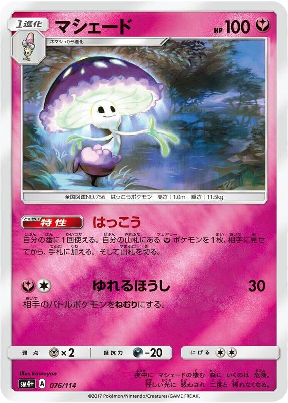 Shiinotic (Japanese) Pokemon card from SM4+: GX Battle Boost