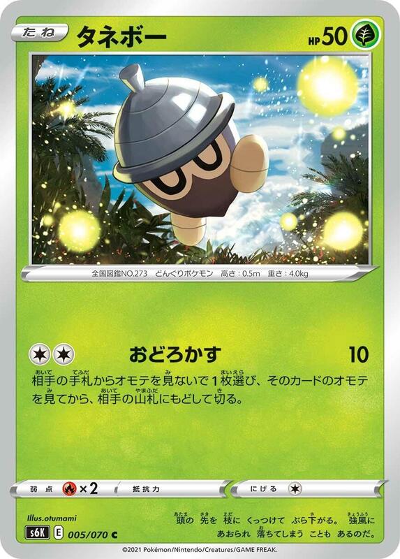 Seedot (Japanese) Pokemon card from S6K: Jet-Black Spirit