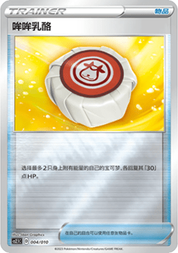 Moomoo Cheese (CS2.1C 004) Meowth's Little Tricks