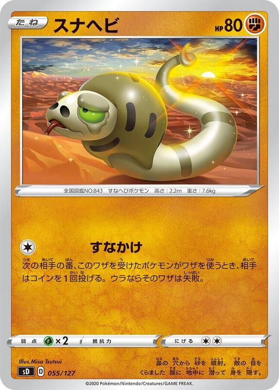Silicobra (Japanese) Pokemon card from sD: V Starter Decks