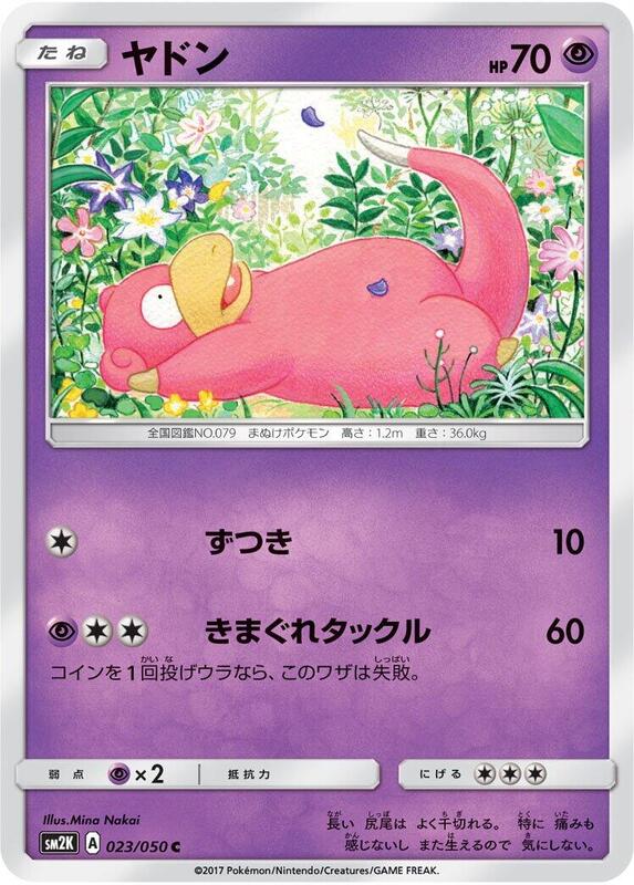 Slowpoke (Japanese)