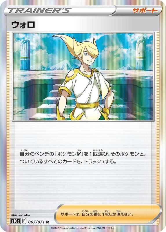 Volo (Japanese) Pokemon card from S10a: Dark Phantasma