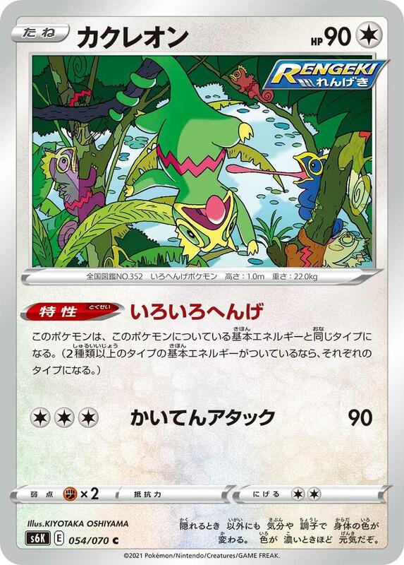 Kecleon (Japanese) Pokemon card from S6K: Jet-Black Spirit