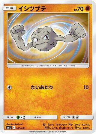 Geodude (Japanese)