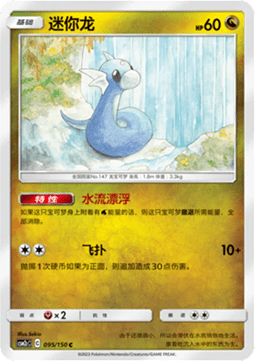 Dratini Pokemon card from Shining Synergy Summon