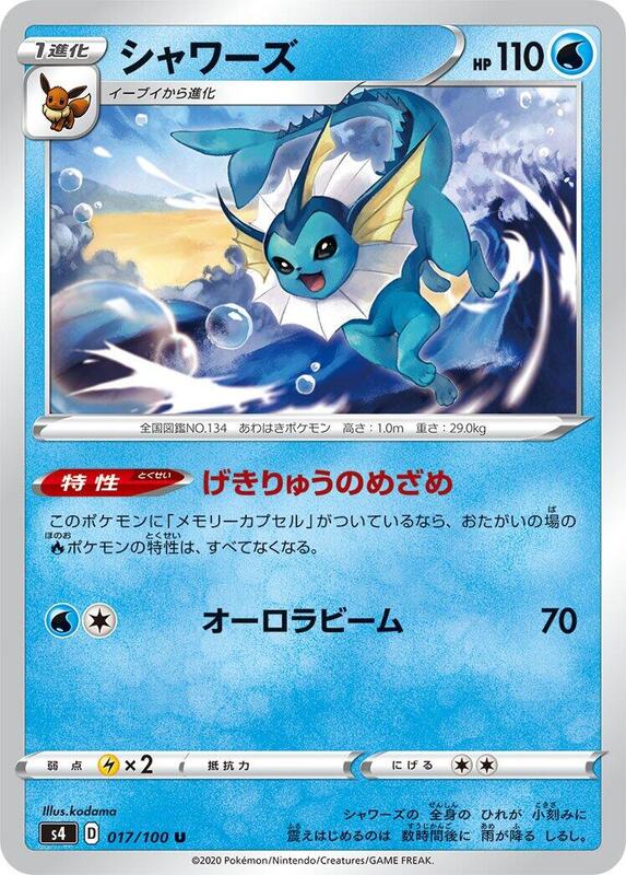 Vaporeon (Japanese) Pokemon card from S4: Amazing Volt Tackle