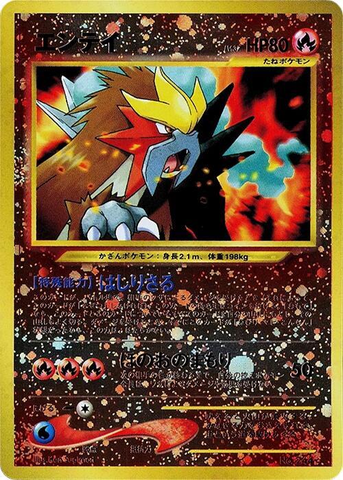 Entei (Japanese)