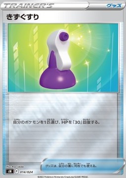 Potion Pokemon card from Start Deck 100 CoroCoro Comic Version