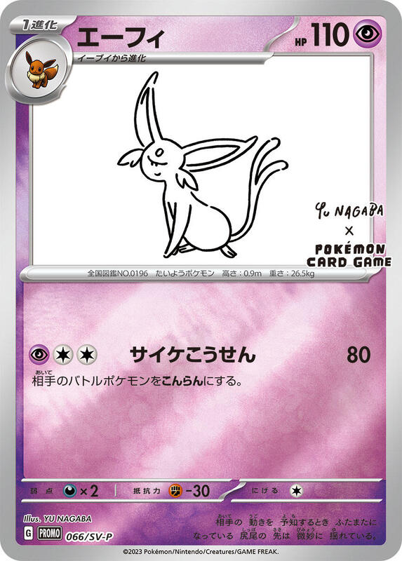 Espeon - 066/SV-P (Japanese)