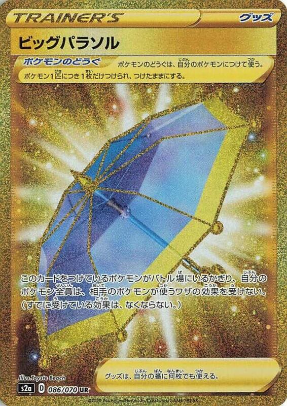 Big Parasol (Japanese) Pokemon card from S2a: Explosive Walker